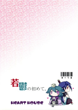 (C77) [HEART HOUSE (Ishino Mikomiko)] Waka Utsu no Hajimete. (7th Dragon) page 2