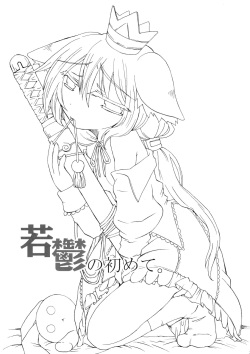(C77) [HEART HOUSE (Ishino Mikomiko)] Waka Utsu no Hajimete. (7th Dragon) page 3