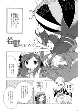 (C77) [HEART HOUSE (Ishino Mikomiko)] Waka Utsu no Hajimete. (7th Dragon) page 5