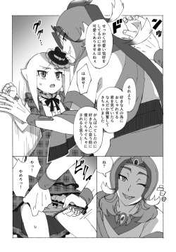 [moyori] Valentine Manga (Future Card Buddyfight) page 2