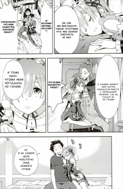(C90) [Hapoi-Dokoro (Okazaki Takeshi)] CHOICE (Re:Zero kara Hajimeru Isekai Seikatsu) [Russian] [Zimbo] page 5