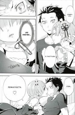 (C90) [Hapoi-Dokoro (Okazaki Takeshi)] CHOICE (Re:Zero kara Hajimeru Isekai Seikatsu) [Russian] [Zimbo] page 6