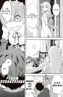 (C90) [Hapoi-Dokoro (Okazaki Takeshi)] CHOICE (Re:Zero kara Hajimeru Isekai Seikatsu) [Russian] [Zimbo] page 7