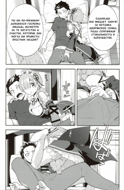 (C90) [Hapoi-Dokoro (Okazaki Takeshi)] CHOICE (Re:Zero kara Hajimeru Isekai Seikatsu) [Russian] [Zimbo] page 9