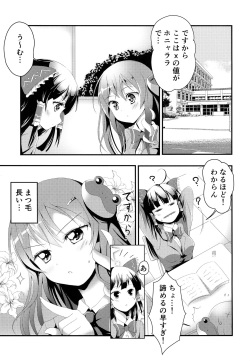 (Reitaisai 13) [Omochi Bazooka (Deego)] Noukou Sana Milk (Touhou Project) page 2