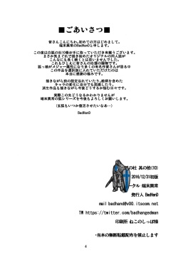 (C91) [Tanmatsu Ijou (BadHand)] Byakko no Mori Sono Juu [English] [biribiri] page 3