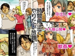 [mogemogeya] Jikan Teishi de Yaritai Houdai! page 1