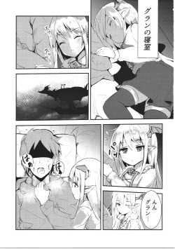 (C91) [Marisaya (Marisayaka, Uzushio)] Vampy-chan Shijou Shugi ~Kaikan no Kizuna~ (Granblue Fantasy) page 2