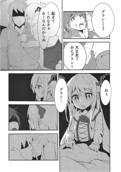 (C91) [Marisaya (Marisayaka, Uzushio)] Vampy-chan Shijou Shugi ~Kaikan no Kizuna~ (Granblue Fantasy) page 3
