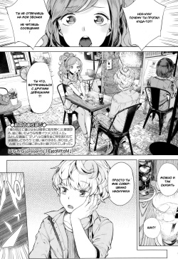 [Parabola] EgoM to M (Girls forM Vol. 10) [Russian] [Witcher000] page 1