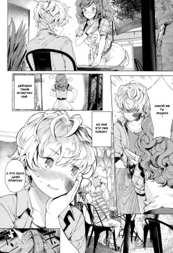 [Parabola] EgoM to M (Girls forM Vol. 10) [Russian] [Witcher000] page 2