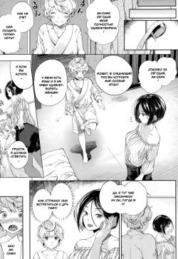 [Parabola] EgoM to M (Girls forM Vol. 10) [Russian] [Witcher000] page 9