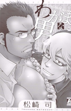[Matsuzaki Tsukasa] Wagamama na Otoko - A Selfish Man page 2