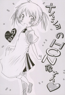 (Puniket 23) [Suitekiya (Suitekiya Yuumin)] Naisho no HONya-san  (Watashi no Ouchi wa HONya-san) page 1