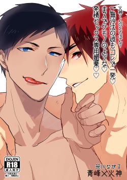 [archea (Sasagawa Nagaru)] Kagami-kun no Ero hon 7 Gobusata no Kare mo Kore de Ippatsu Marude Kemono no Youna Hatsujou Sekkusu senyou Biyaku (Kuroko no Basuke) [Digital] page 1