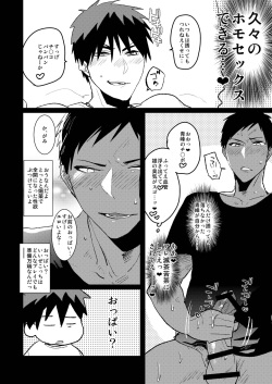 [archea (Sasagawa Nagaru)] Kagami-kun no Ero hon 7 Gobusata no Kare mo Kore de Ippatsu Marude Kemono no Youna Hatsujou Sekkusu senyou Biyaku (Kuroko no Basuke) [Digital] page 5