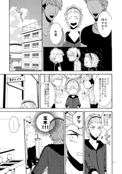 (C87) [Marshmallow Kyoudan (Tenkawa Ai)] Uruwashi no Vinca Major page 10