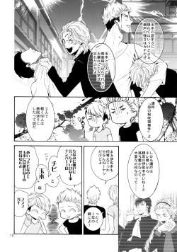 (C87) [Marshmallow Kyoudan (Tenkawa Ai)] Uruwashi no Vinca Major page 9