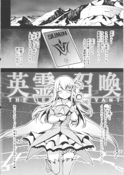 (C92) [Ranshi to Kimi to. (santa)] Mahou Shoujo Saimin PakopaCause (Fate/Grand Order, Fate/kaleid liner Prisma Illya) page 4