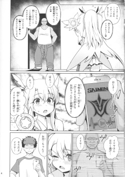 (C92) [Ranshi to Kimi to. (santa)] Mahou Shoujo Saimin PakopaCause (Fate/Grand Order, Fate/kaleid liner Prisma Illya) page 6