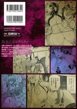 [Anthology] Haiboku Otome Ecstasy SP 1 page 2