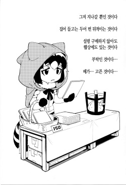 (FF30) [Bear Hand (Fishine, Ireading)] BEAST FRIENDS (Kemono Friends) [Korean] page 2