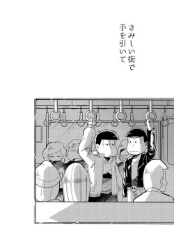 [さごさうす] さみしい街で手を引いて page 3