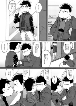 [さごさうす] さみしい街で手を引いて page 7