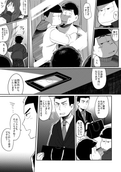 [さごさうす] さみしい街で手を引いて page 8