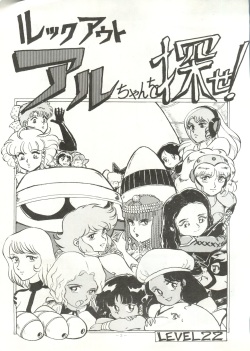 (C38) [ALPS (Various)] Look Out 22 (Various) page 2