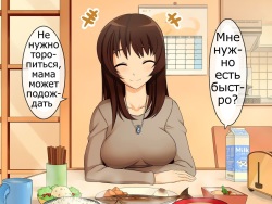 [Kengai san (Jajala)] Ikubo Nisshi | Mother Caring Diary [Russian] page 4