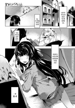 [Tairame] Wagamama Marriage 2 | 말괄량이 marriage 2 (COMIC Anthurium 2017-10) [Korean] [Mercury + 시뮬라시옹] [Digital] page 2