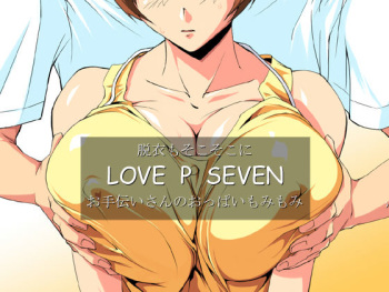 [Sakura na Omiki] Datsui sokosoko ni LOVE P SEVEN Otetsudai-san no Oppai Momi Momi (Super Real Mahjong P7) cover