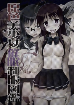 [Studio Charen] Genshoku Bishoujo Saimin Seifuku Zukan page 2