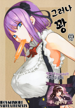 (COMIC1☆10) [IRON GRIMOIRE (SAKULA)] Daga Hazure | 그러나 꽝 (Dagashi Kashi) [Korean] [팀 시뮬라시옹] page 1
