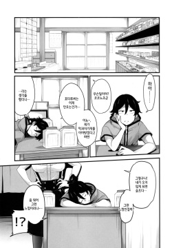 (COMIC1☆10) [IRON GRIMOIRE (SAKULA)] Daga Hazure | 그러나 꽝 (Dagashi Kashi) [Korean] [팀 시뮬라시옹] page 5