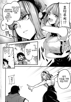 (COMIC1☆10) [IRON GRIMOIRE (SAKULA)] Daga Hazure | 그러나 꽝 (Dagashi Kashi) [Korean] [팀 시뮬라시옹] page 6