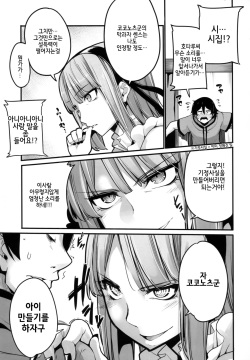 (COMIC1☆10) [IRON GRIMOIRE (SAKULA)] Daga Hazure | 그러나 꽝 (Dagashi Kashi) [Korean] [팀 시뮬라시옹] page 7