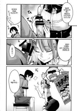 (COMIC1☆10) [IRON GRIMOIRE (SAKULA)] Daga Hazure | 그러나 꽝 (Dagashi Kashi) [Korean] [팀 시뮬라시옹] page 8