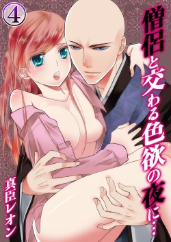 [Maomi Leon, uroco] Souryo to Majiwaru Shikiyoku no Yoru ni... 4 page 1