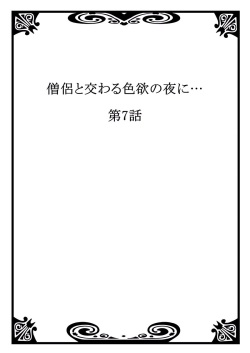 [Maomi Leon, uroco] Souryo to Majiwaru Shikiyoku no Yoru ni... 4 page 2