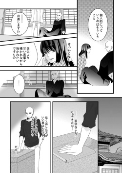 [Maomi Leon, uroco] Souryo to Majiwaru Shikiyoku no Yoru ni... 4 page 6