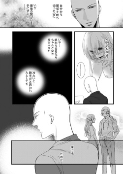 [Maomi Leon, uroco] Souryo to Majiwaru Shikiyoku no Yoru ni... 4 page 7
