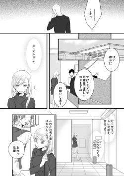 [Maomi Leon, uroco] Souryo to Majiwaru Shikiyoku no Yoru ni... 4 page 8