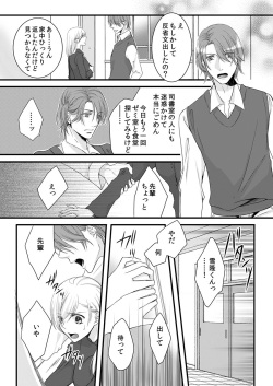 [Maomi Leon, uroco] Souryo to Majiwaru Shikiyoku no Yoru ni... 4 page 9