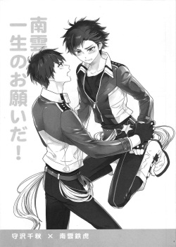 (brilliant days 2) [PHkengai (Takaoka Nanaroku)] Nagumo! Isshou no Onegai da! - This Is The Only Thing I'll Ever Ask You! (Ensemble Stars!) [English] [Anzu] page 2
