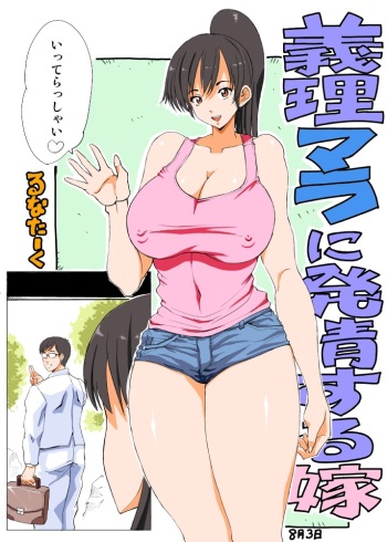 [Lunaterk] Giri Mara ni Hatsujou Suru Yome Part 2 cover