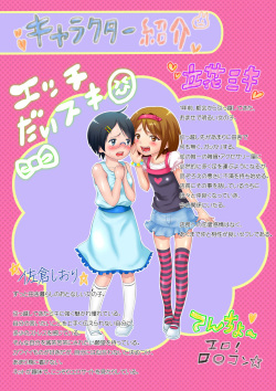 Miki to Shiori wa SEX Daisuki! ~Omase na Chibikko Hamehame Shopping~