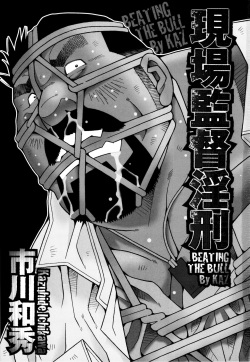 [Ichikawa Kazuhide] Genba Kantoku Inkei - Beating the Bull by KAZ page 2