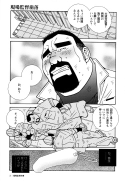 [Ichikawa Kazuhide] Genba Kantoku Inkei - Beating the Bull by KAZ page 4